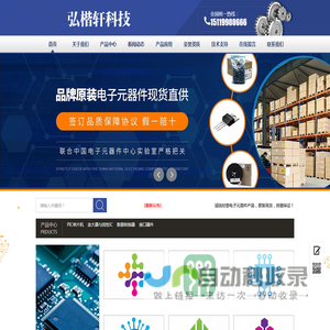 Microchip代理商-深圳市弘楷轩科技有限公司
