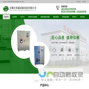 高低温试验箱,冲击试验箱,高温试验箱-无锡市苏威试验设备有限公司