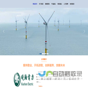 南京晓翰电力科技有限公司