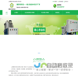 高速旋转离心机，半自动离心净油机，全自动排渣离心净油机生产厂家-上海禧致环保