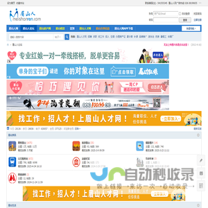 眉山人论坛 - 眉山本地综合论坛，眉山人论坛有你更加精彩！ -  Powered by Discuz!