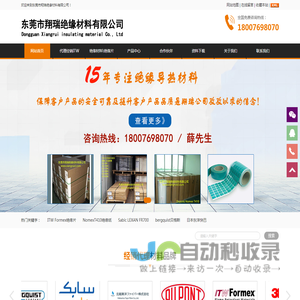 FORMEX绝缘片，麦拉片，绝缘片厂家-东莞翔瑞绝缘材料有限公司