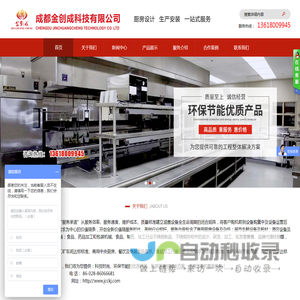 成都金创成科技有限公司