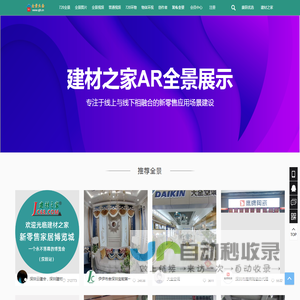 全景头条-全景,全景制作,全景拍摄,新零售场景,720全景,全景头条-建材之家 JC68.COM®