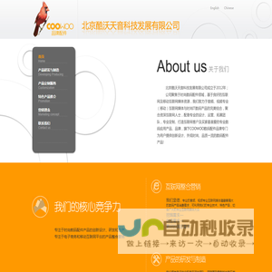 北京酷沃天音科技发展有限公司