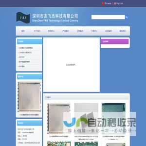 深圳市友飞杰科技有限公司,5.8G图传模块，1.2G图传接收模块，1.2G图传发射模块，台湾立积RTC6705A,台湾立积RTC6715A，WIFI模块,友飞杰科技,www.fab-technology.com,