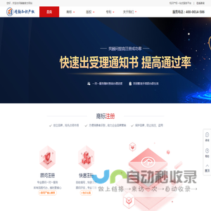 首页-专利申请-商标注册-版权登记-海外专利商标-精翰知识产权-400-0014-586
