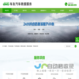 浙江台州(含临海,温岭,玉环,天台,仙居,三门)道路救援,汽车高速道路救援中心,拖车公司/道路救援公司,24小时汽车救援