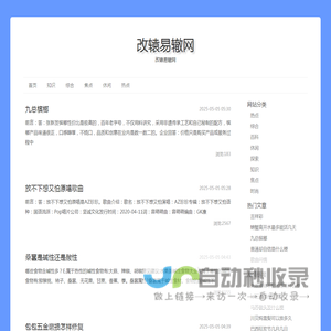 改辕易辙网