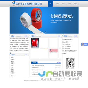 苏州伟厚胶粘材料有限公司_苏州伟厚胶粘材料有限公司