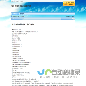 湖北仨鸿信息科技有限公司