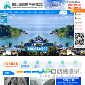 云南旅行社|昆明旅行社|云南沐滇国际旅行社|云南国际旅行社|昆明国际旅行社