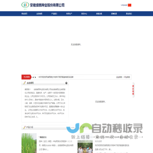 安徽绿雨种业股份有限公司