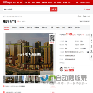 【西安开远半岛广场小区,二手房,租房】- 西安房天下