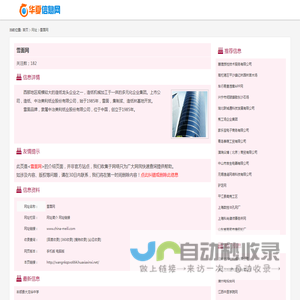 雪面网_www.china-meili.com
