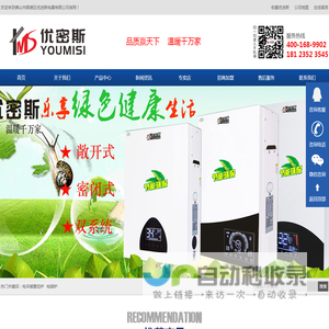 电采暖，佛山市顺德区优迷斯电器有限公司-