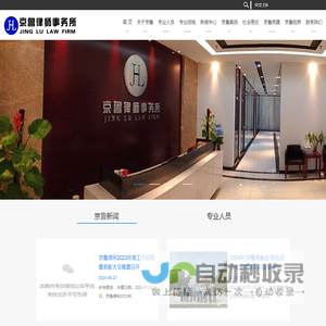 山东京鲁律师事务所