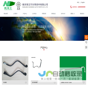 南京海王汽车零部件有限公司
