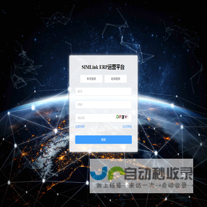 SIMLink ERP运营平台
