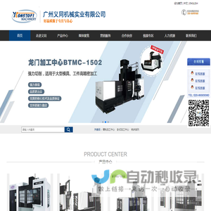 广州义同机械实业有限公司