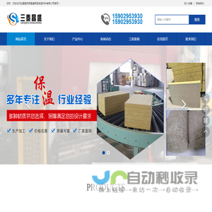 陕西昌盛新型保温材料有限公司