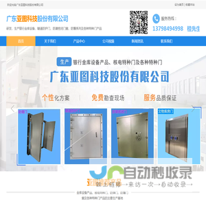 金库门-隔音门-泄爆门-防爆门-广东亚图科技股份有限公司
