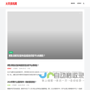 火天资讯网