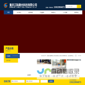 重庆江陆激光科技有限公司