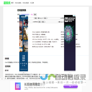 在线时间戳|时间戳转日期|日期转时间戳|timestamp