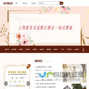 柚子婚礼网|婚宴酒店|婚庆策划公司|结婚场地布置|婚纱礼服|西服定制|西装定做|婚纱摄影店|结婚用酒|钻戒品牌