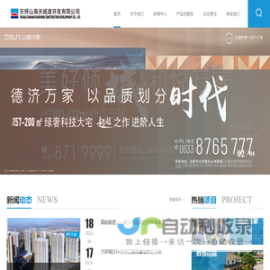 首页-日照山海天城建开发有限公司