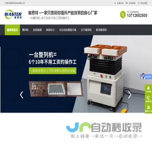 东莞唯思特自动整列机-排列机-自动摆盘机-摇盘机生产厂家