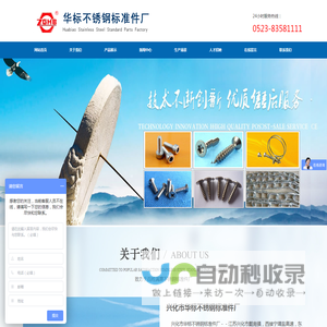 不锈钢标准件_不锈钢螺栓_不锈钢螺母_不锈钢锚固件-兴化市华标不锈钢标准件厂