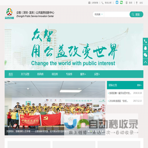 深圳市龙岗区众智公共服务创新中心