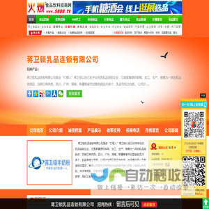 蒋卫锁乳品连锁有限公司-火爆食品饮料招商网【5888.TV】