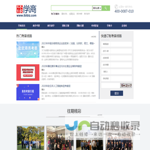 商务考察_商务考察邀请函_出国签证_美国游学_日本商务考察_环球学商网_全球商务考察游学服务平台