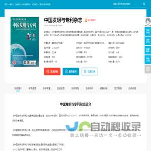 中国发明与专利杂志-知识产权出版社有限责任公司出版出版