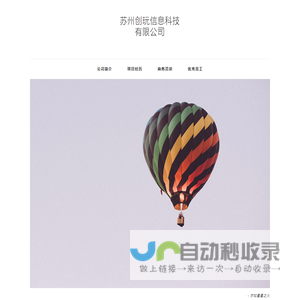 苏州创玩信息科技有限公司