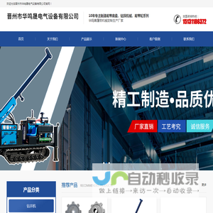 履带运输车-履带钻机-钻机配件_晋州市华鸣晟电气设备有限公司