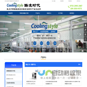 紫外激光冷水机|超快激光冷水机-深圳市酷凌时代科技有限公司