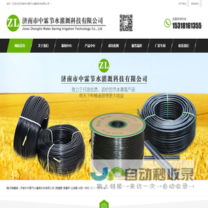 济南市中霖节水灌溉科技有限公司
