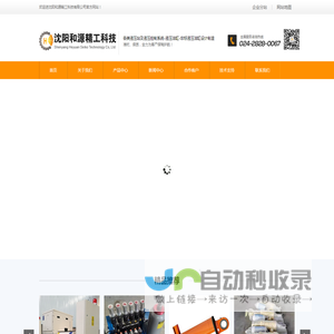 各类液压站及液压控制系统-液压油缸-非标液压油缸设计制造-沈阳和源精工科技有限公司