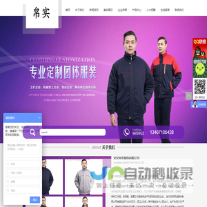 武汉帛实服饰有限公司
