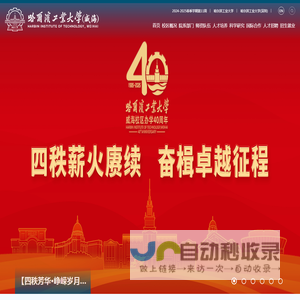 哈尔滨工业大学（威海）