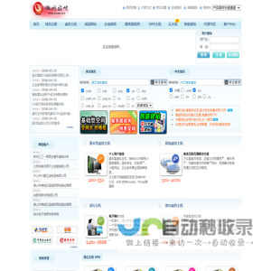 北京网站建设-专业虚拟主机域名注册服务商!稳定、安全、高速的虚拟主机！域名注册虚拟主机租用
