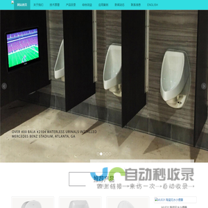 专业无水小便器产品供应商-发康国际贸易（北京）有限公司
