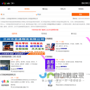 兰州到迪庆物流专线-兰州到迪庆货运专线-兰州至迪庆物流公司-就发物流网