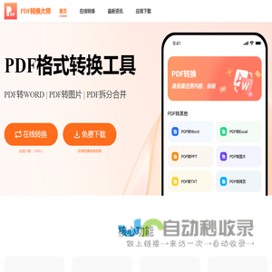 PDF转换大师-免费PDF转换器-pdf文件在线编辑器app官方正版下载