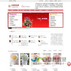 上海长宁新泾花店送花,网上鲜花预定送货上门,上海滩鲜花