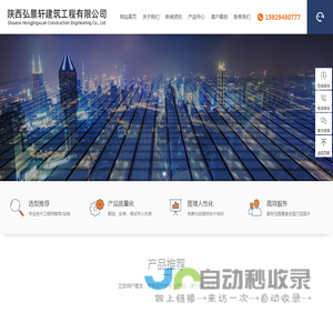 陕西弘景轩建筑工程有限公司
